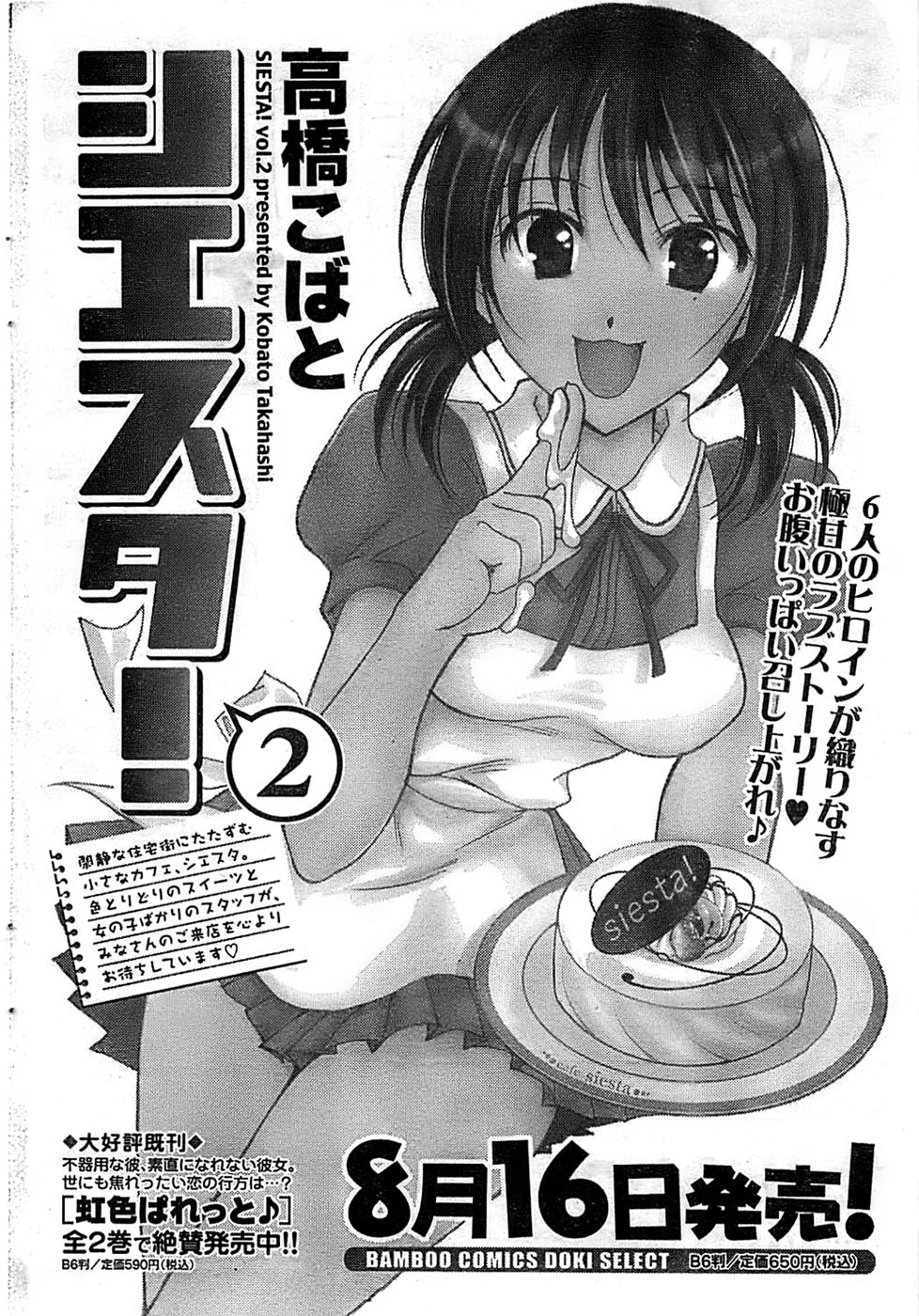 ドキッ！ Special 2008年9月号