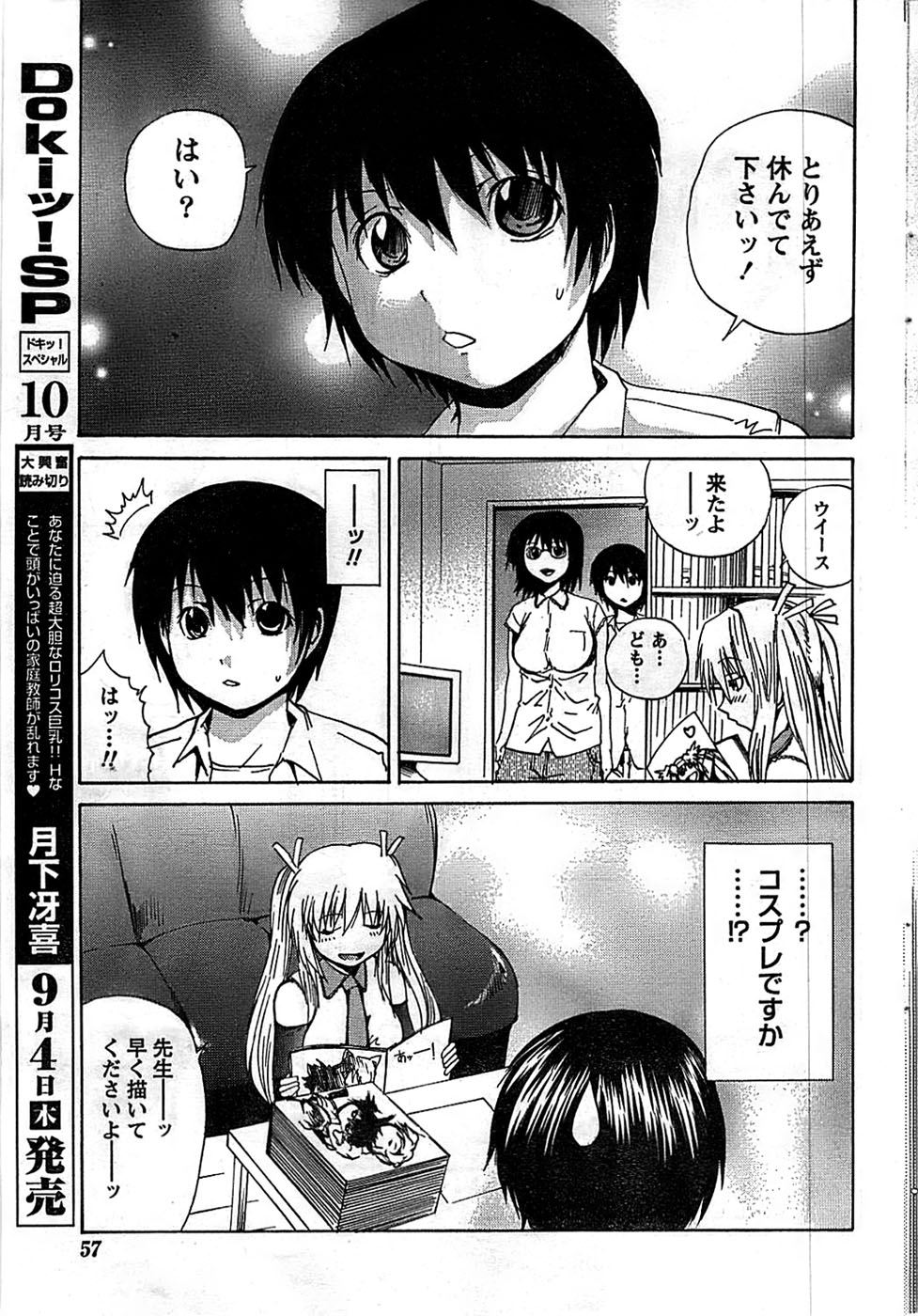 ドキッ！ Special 2008年9月号