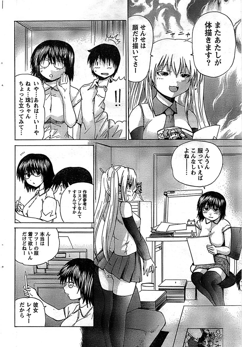 ドキッ！ Special 2008年9月号