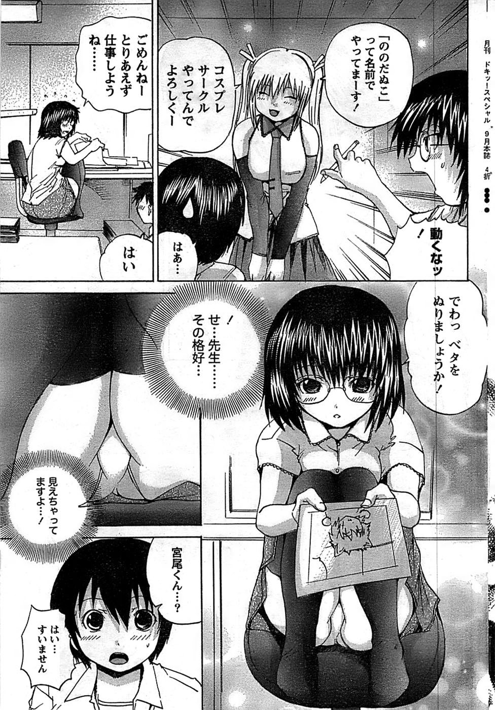 ドキッ！ Special 2008年9月号