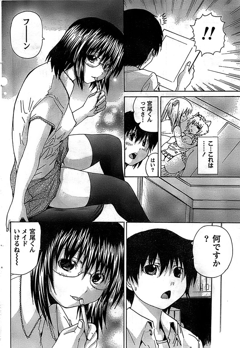 ドキッ！ Special 2008年9月号