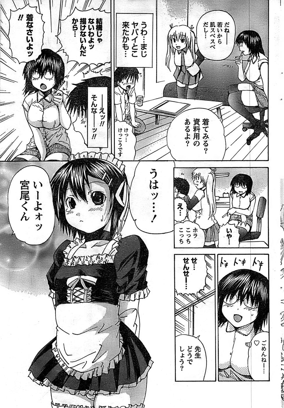 ドキッ！ Special 2008年9月号