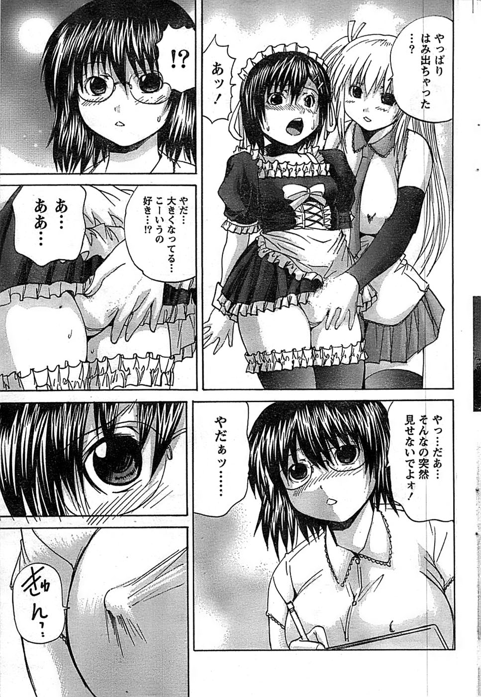 ドキッ！ Special 2008年9月号