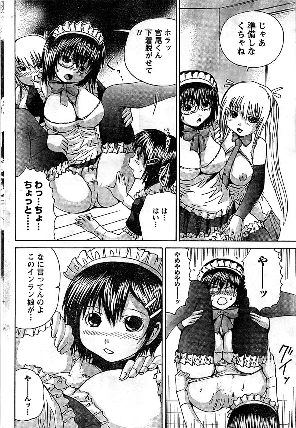 ドキッ！ Special 2008年9月号