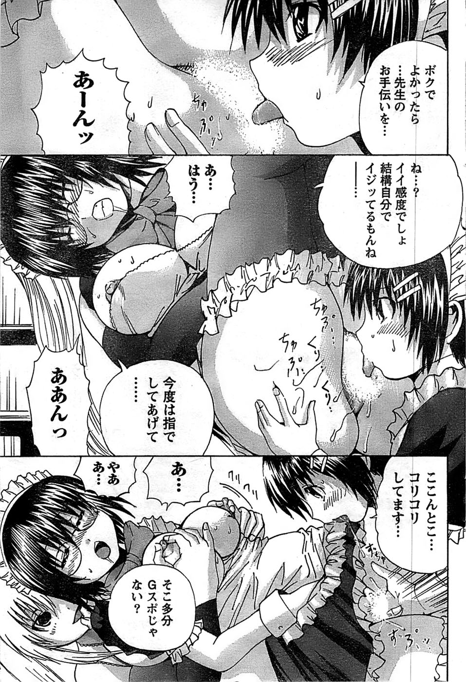 ドキッ！ Special 2008年9月号