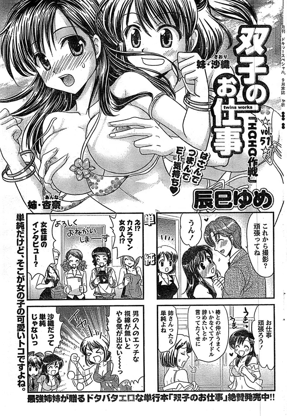 ドキッ！ Special 2008年9月号