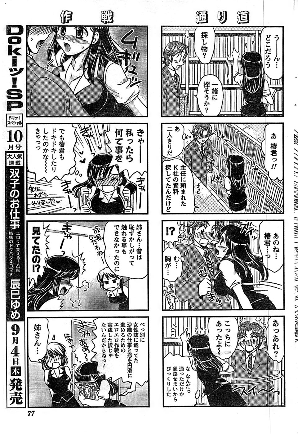 ドキッ！ Special 2008年9月号