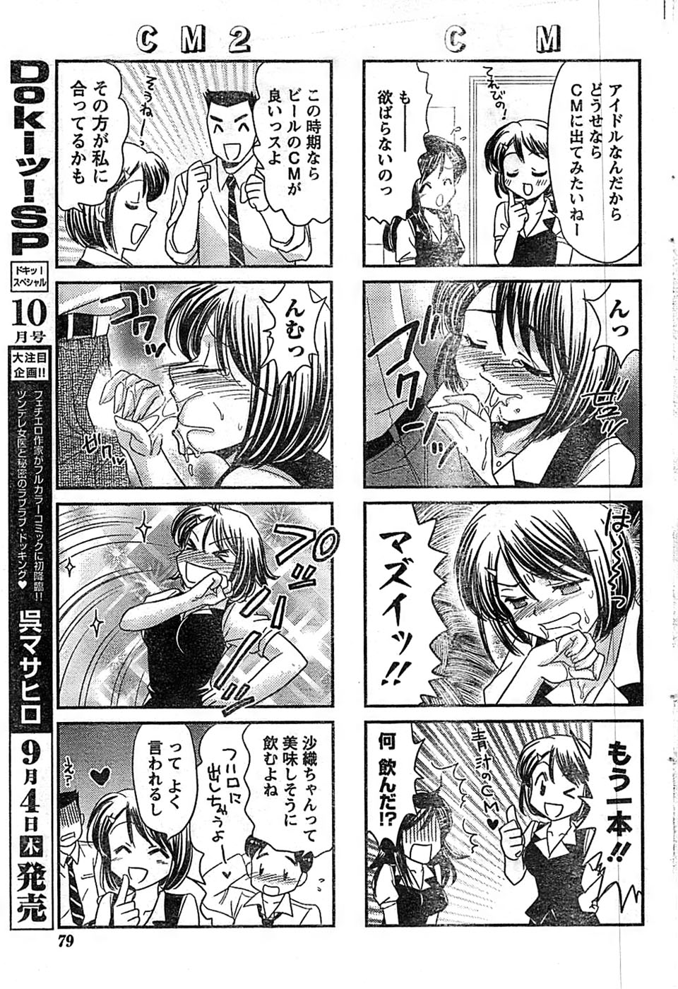 ドキッ！ Special 2008年9月号