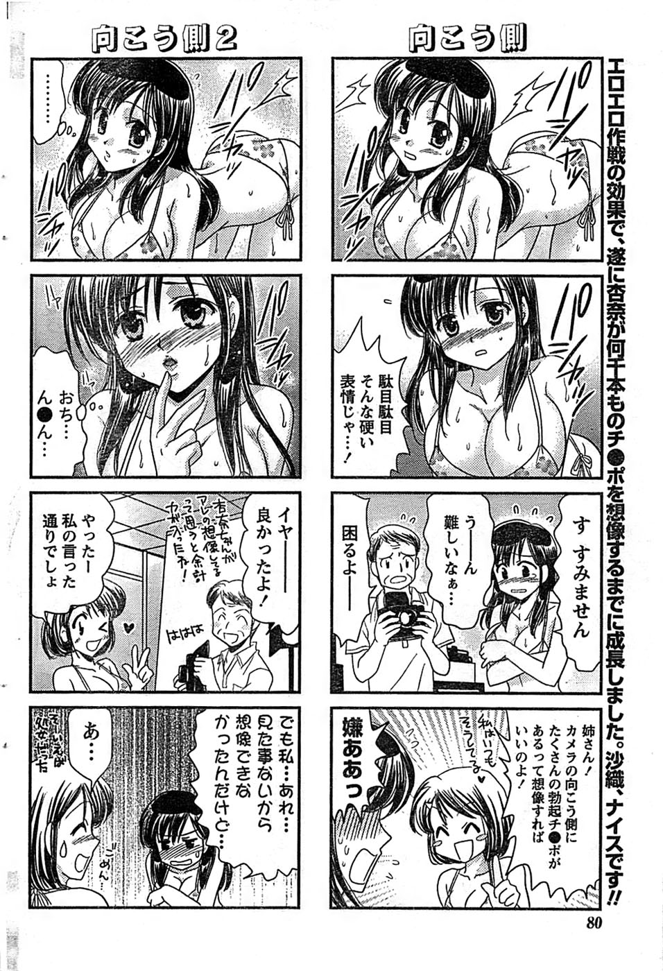 ドキッ！ Special 2008年9月号