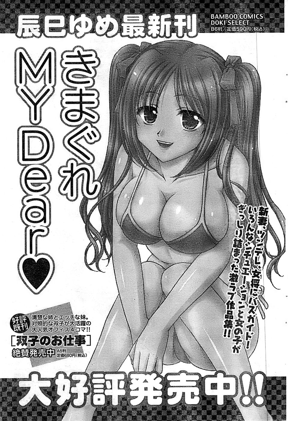 ドキッ！ Special 2008年9月号