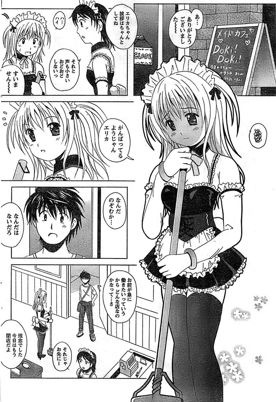 ドキッ！ Special 2008年9月号