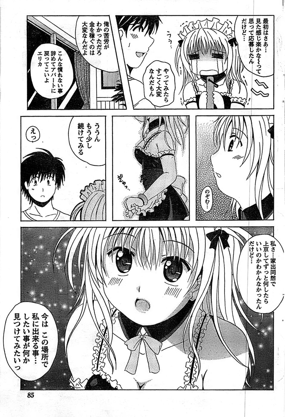 ドキッ！ Special 2008年9月号