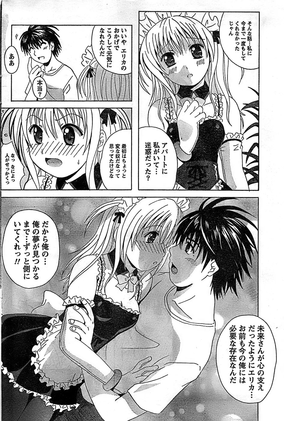 ドキッ！ Special 2008年9月号