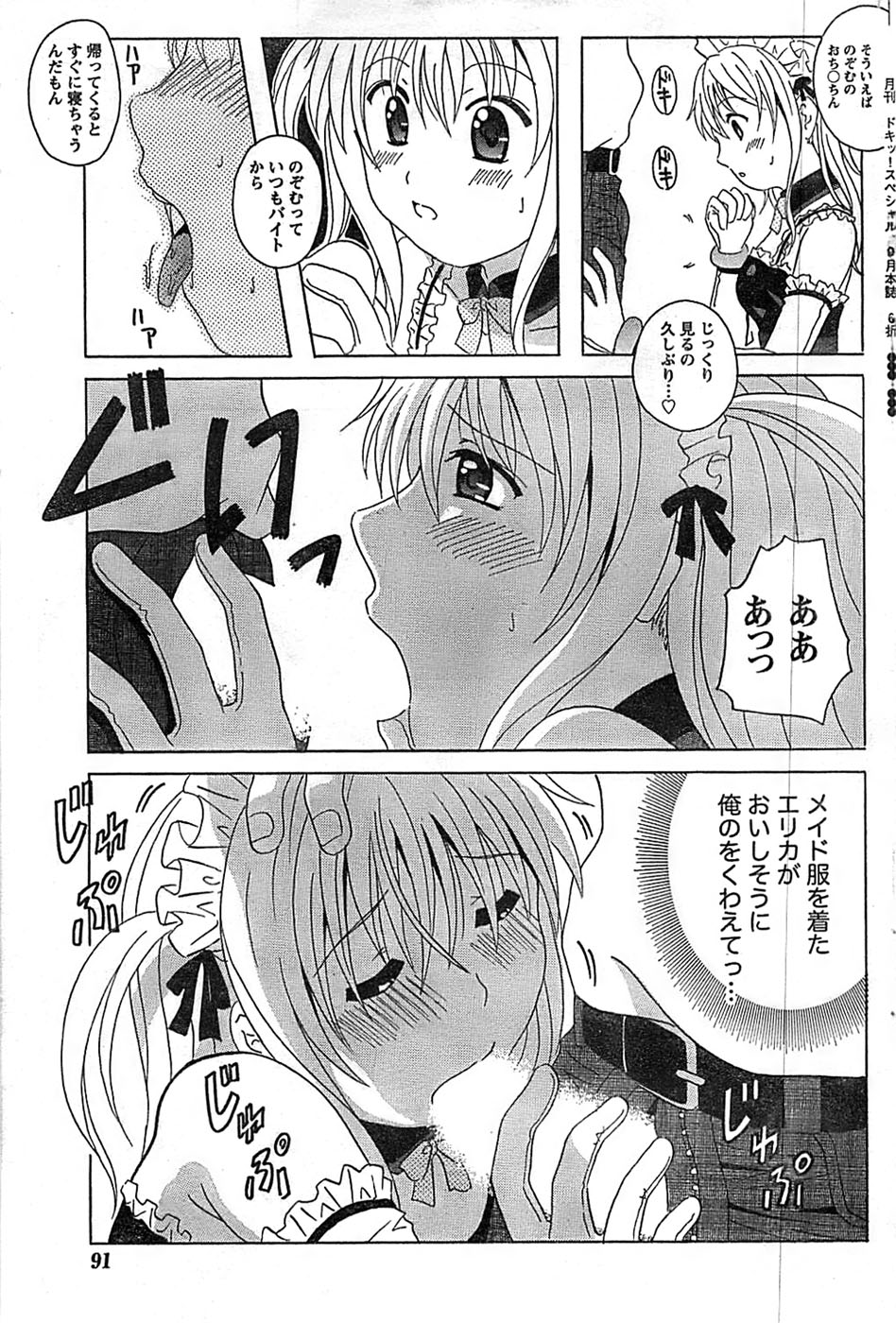 ドキッ！ Special 2008年9月号