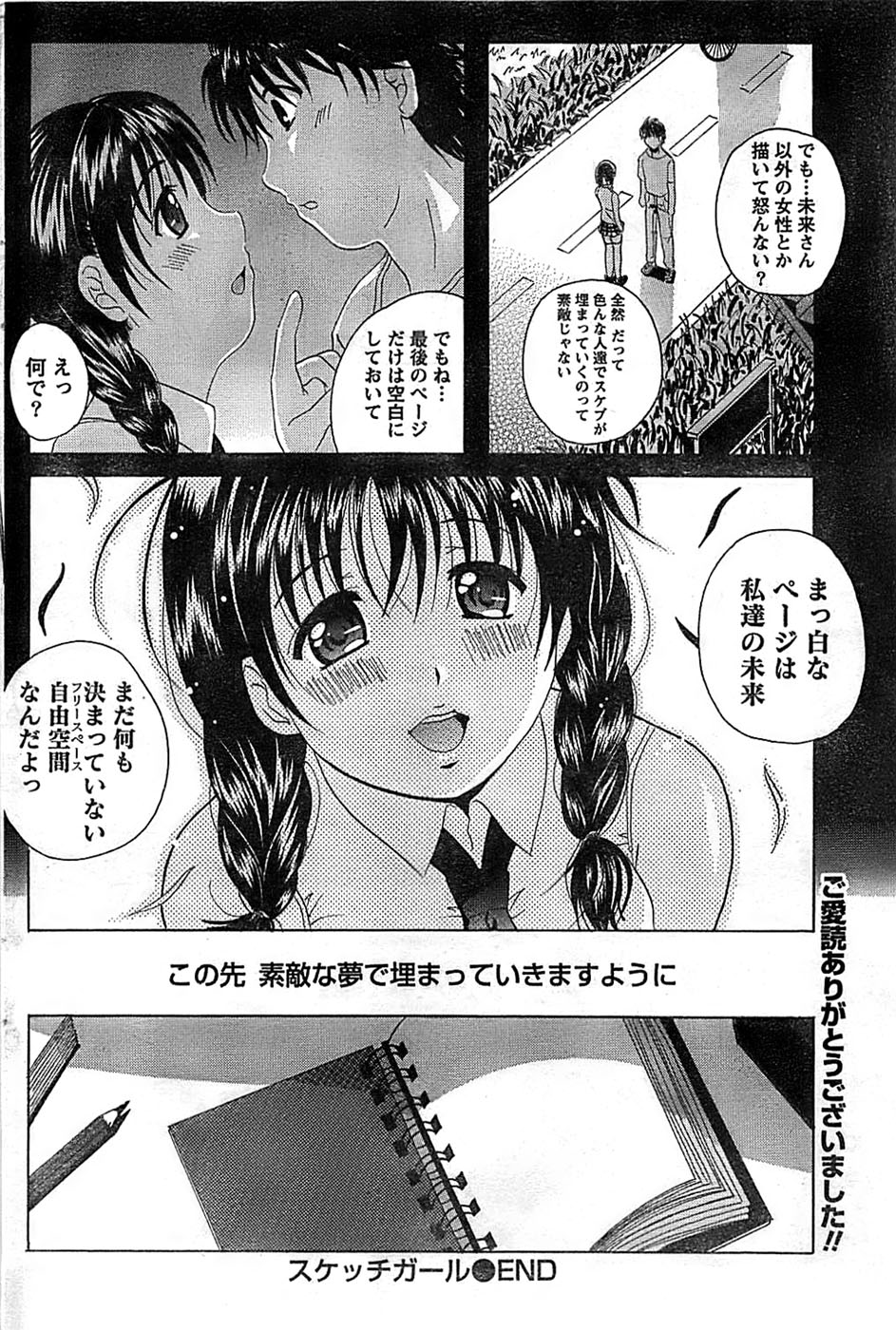 ドキッ！ Special 2008年9月号