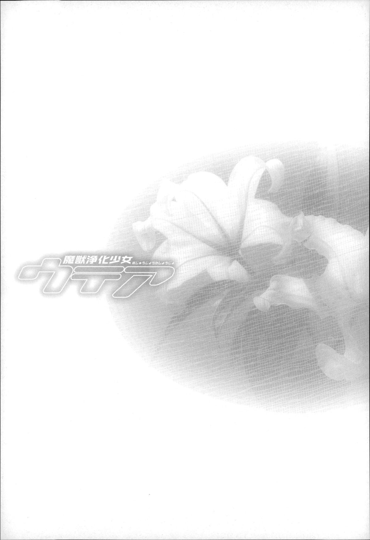 [すずはねすず] 魔獣浄化少女ウテア