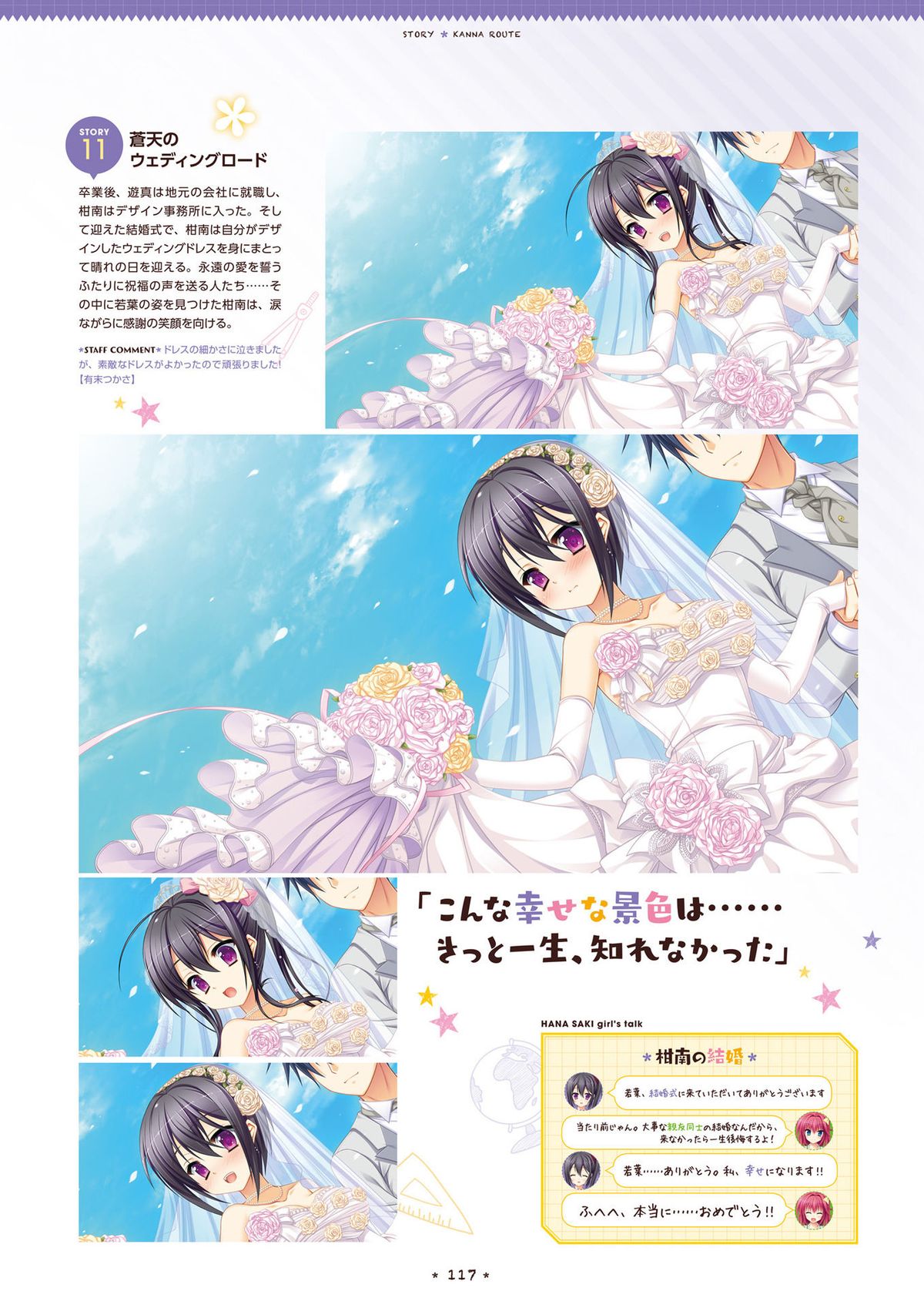 [サガプラネッツ] 花咲ワークスプリング! ビジュアルファンブック