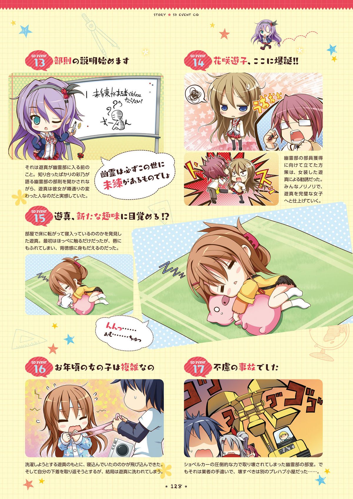 [サガプラネッツ] 花咲ワークスプリング! ビジュアルファンブック