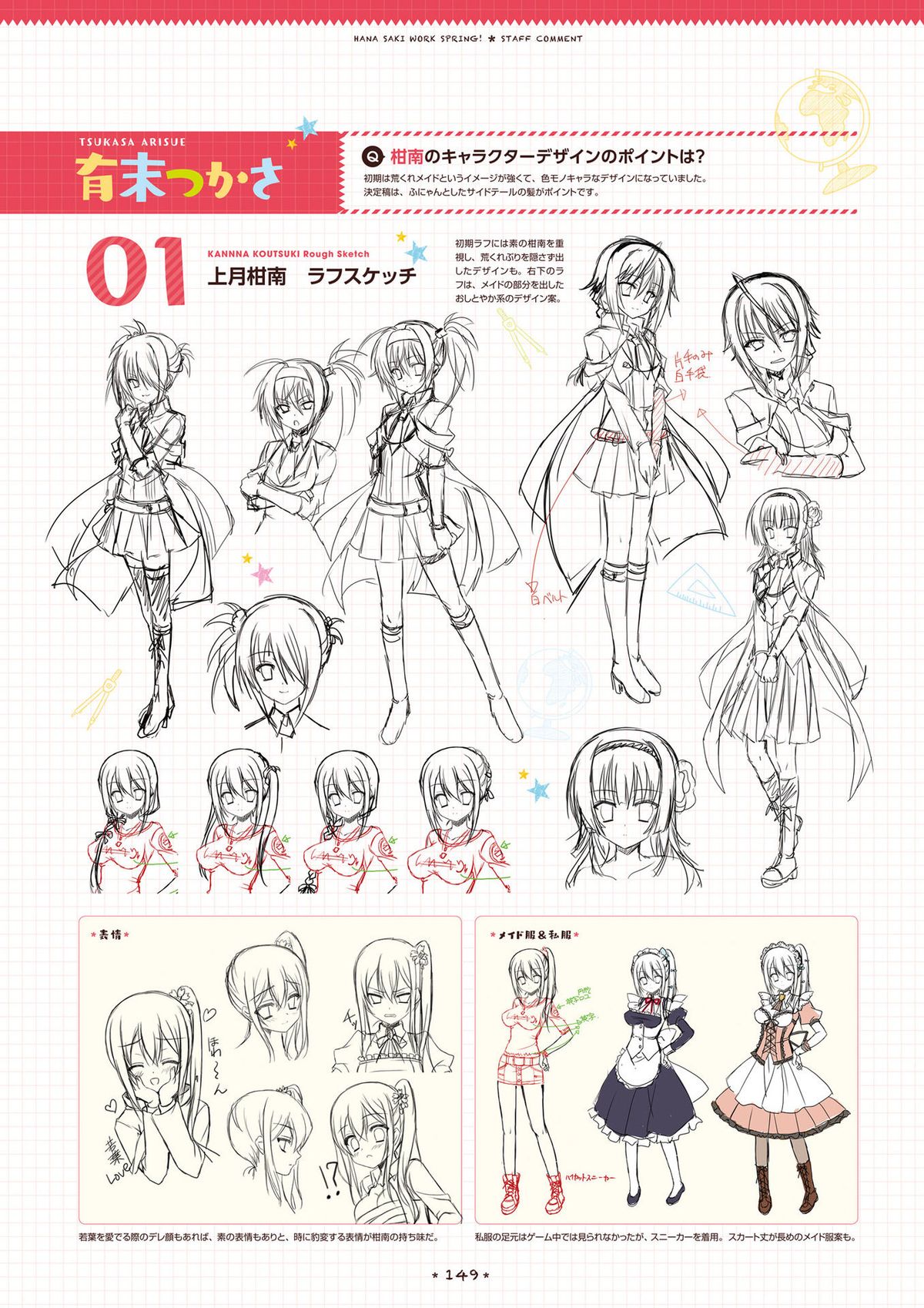 [サガプラネッツ] 花咲ワークスプリング! ビジュアルファンブック