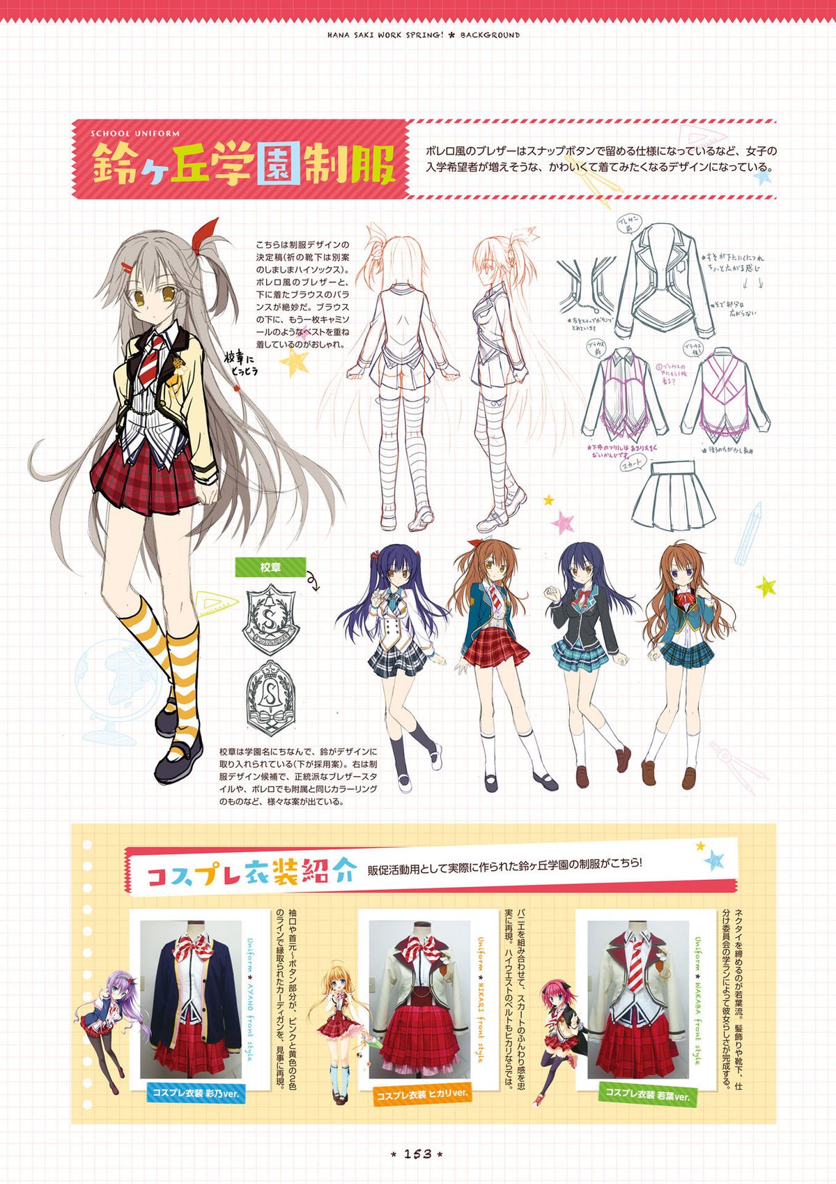 [サガプラネッツ] 花咲ワークスプリング! ビジュアルファンブック