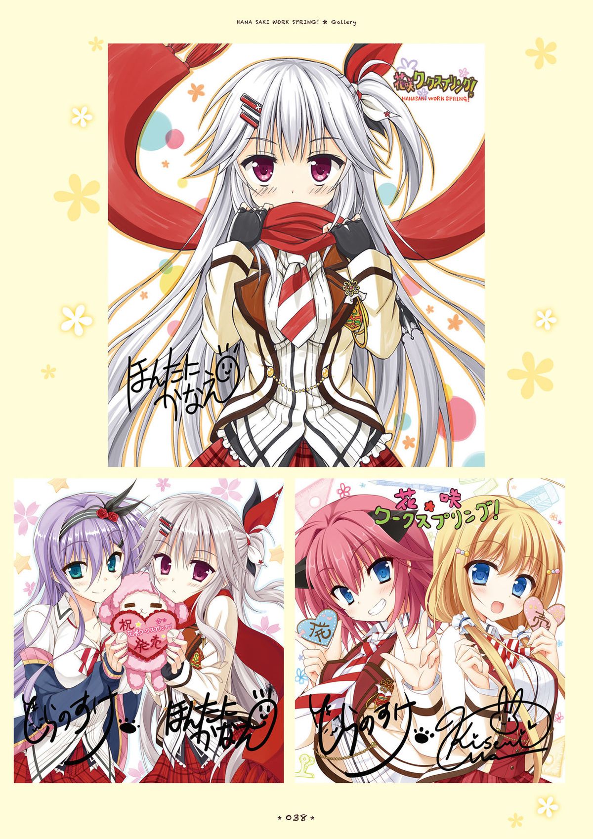 [サガプラネッツ] 花咲ワークスプリング! ビジュアルファンブック