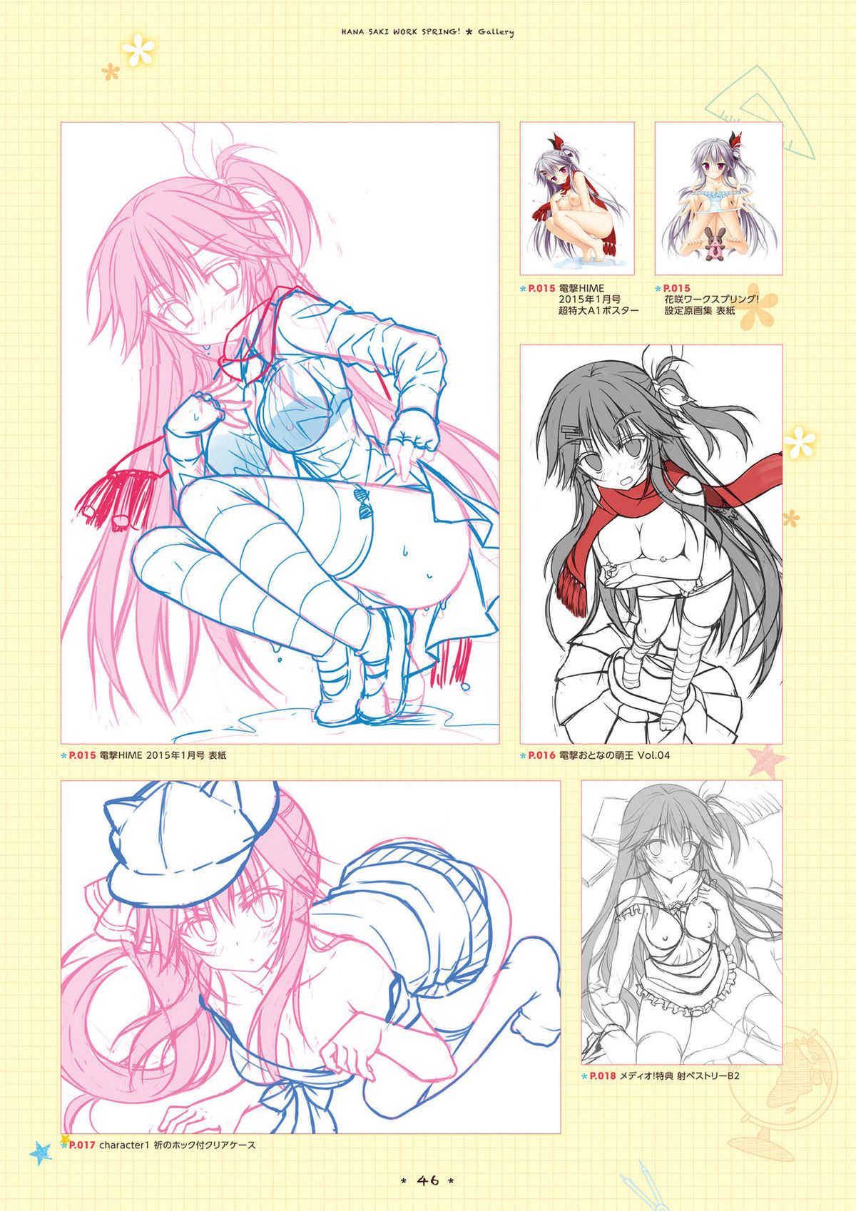 [サガプラネッツ] 花咲ワークスプリング! ビジュアルファンブック