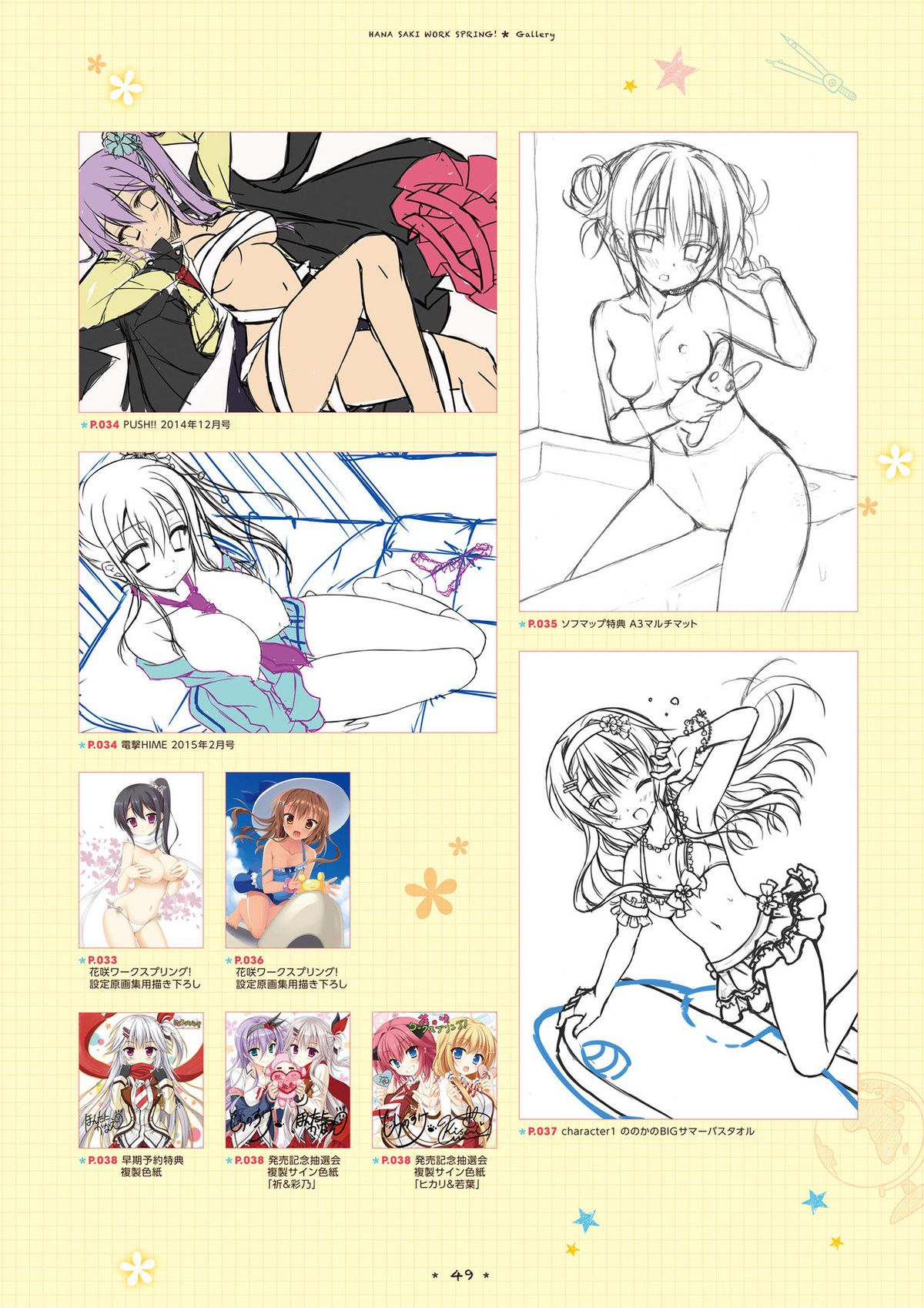 [サガプラネッツ] 花咲ワークスプリング! ビジュアルファンブック