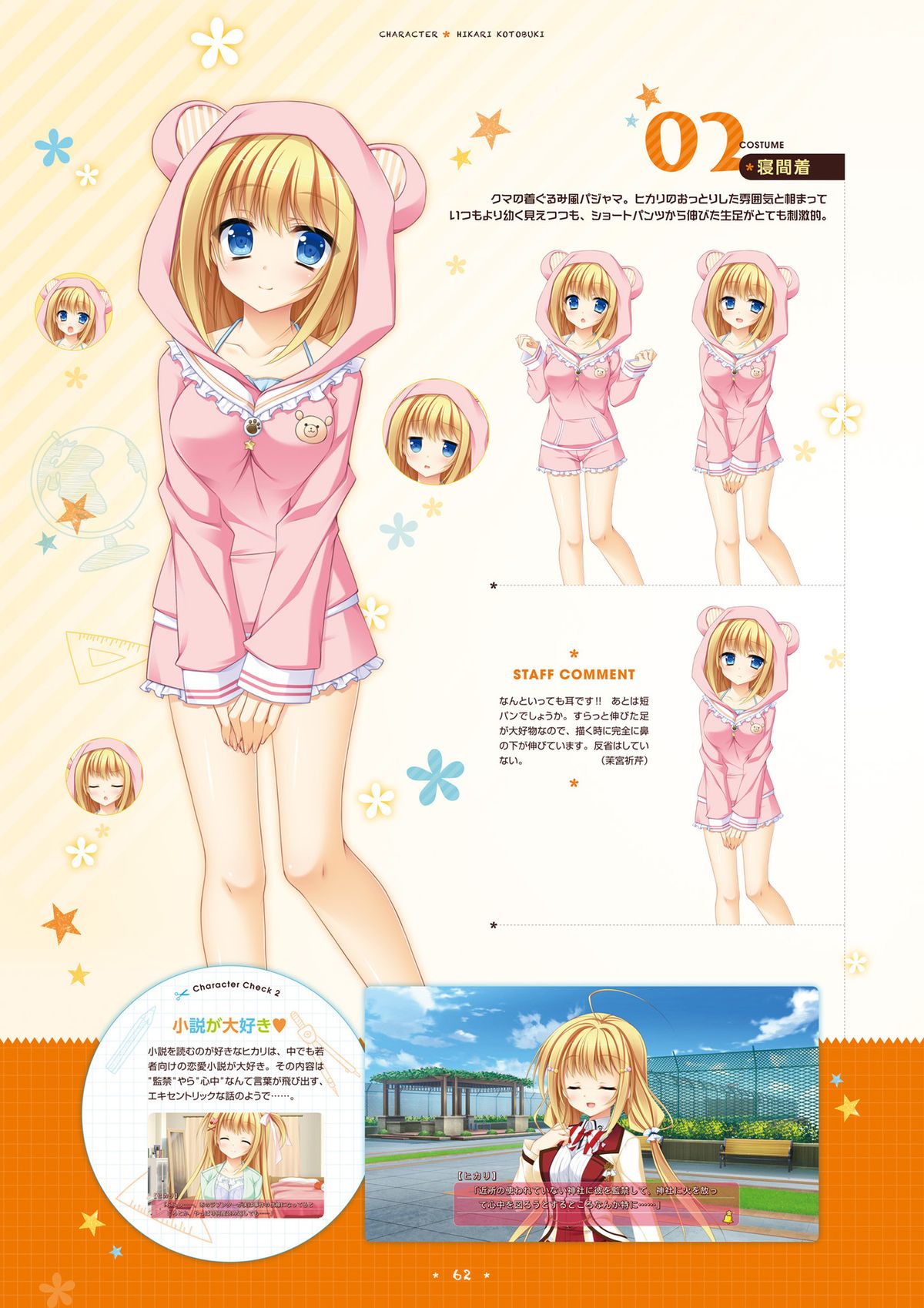 [サガプラネッツ] 花咲ワークスプリング! ビジュアルファンブック