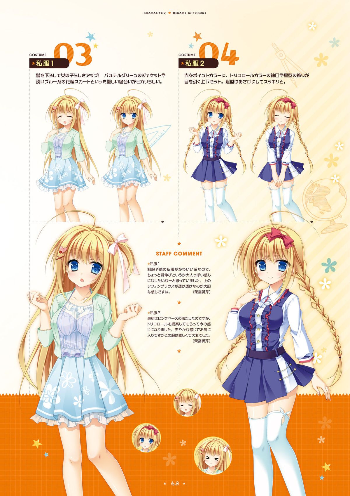 [サガプラネッツ] 花咲ワークスプリング! ビジュアルファンブック