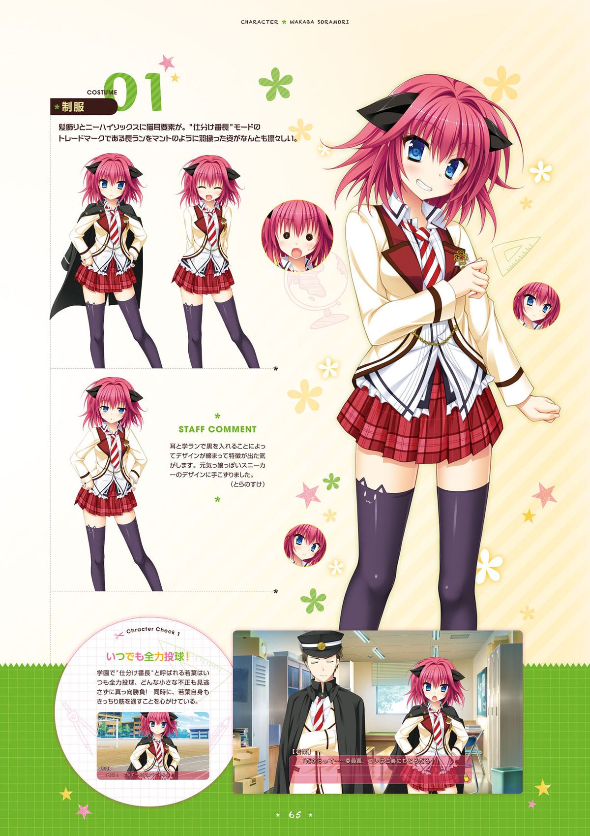 [サガプラネッツ] 花咲ワークスプリング! ビジュアルファンブック