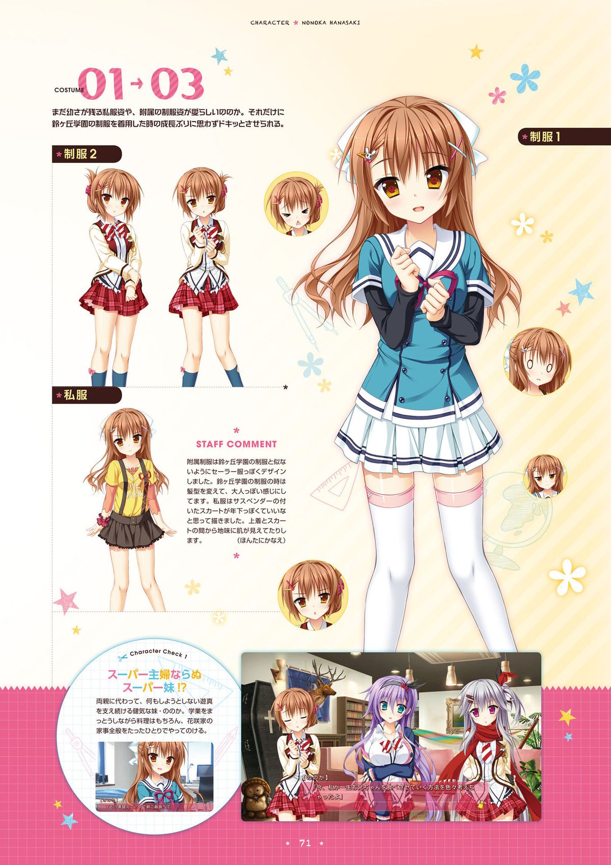 [サガプラネッツ] 花咲ワークスプリング! ビジュアルファンブック