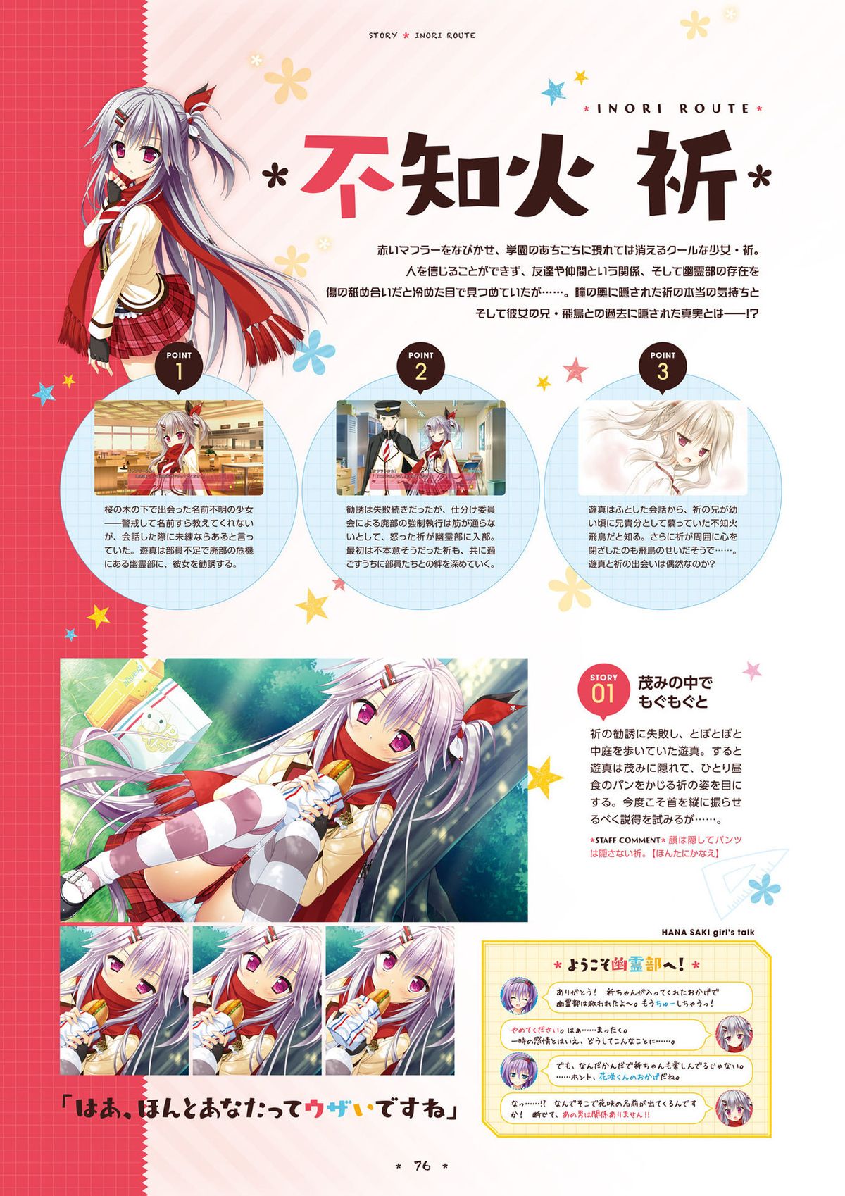 [サガプラネッツ] 花咲ワークスプリング! ビジュアルファンブック