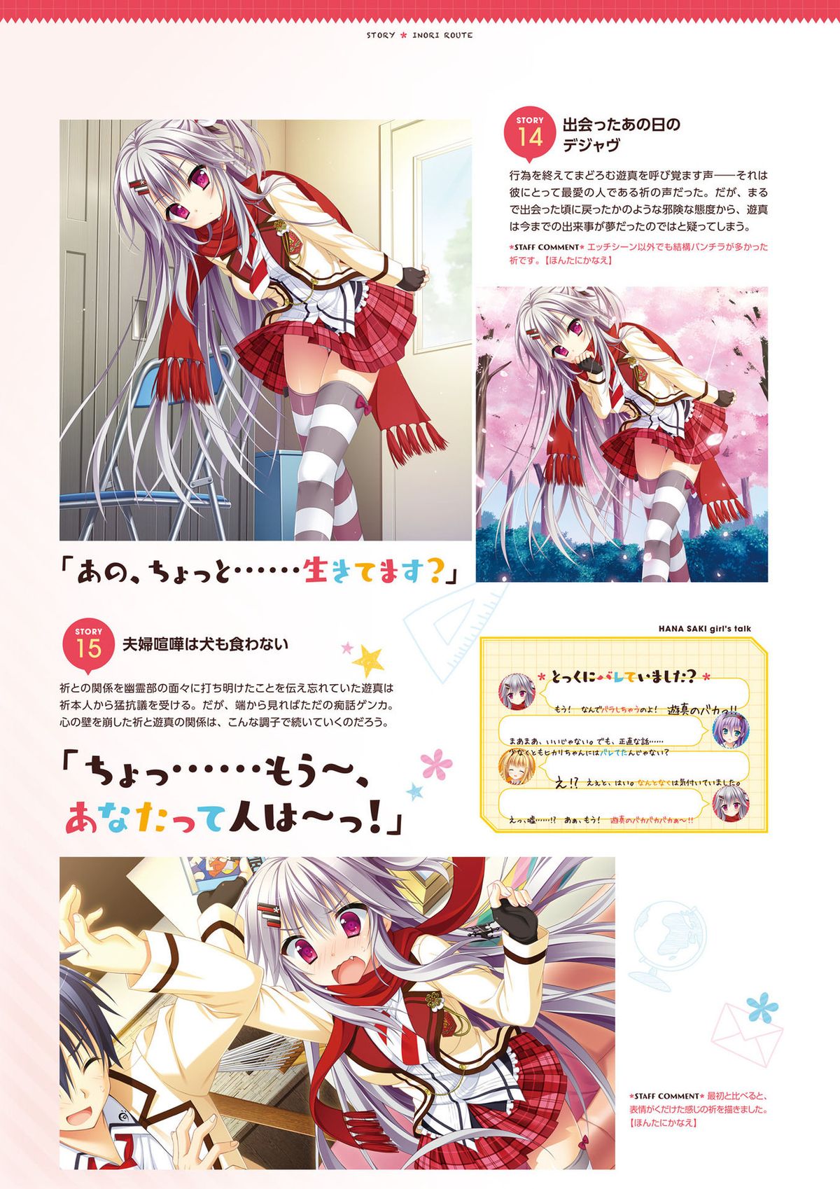 [サガプラネッツ] 花咲ワークスプリング! ビジュアルファンブック