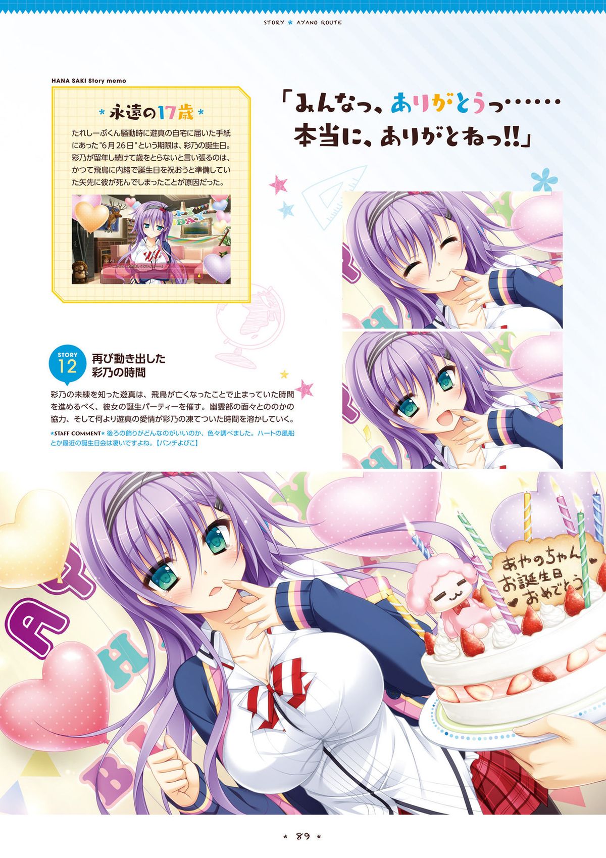 [サガプラネッツ] 花咲ワークスプリング! ビジュアルファンブック