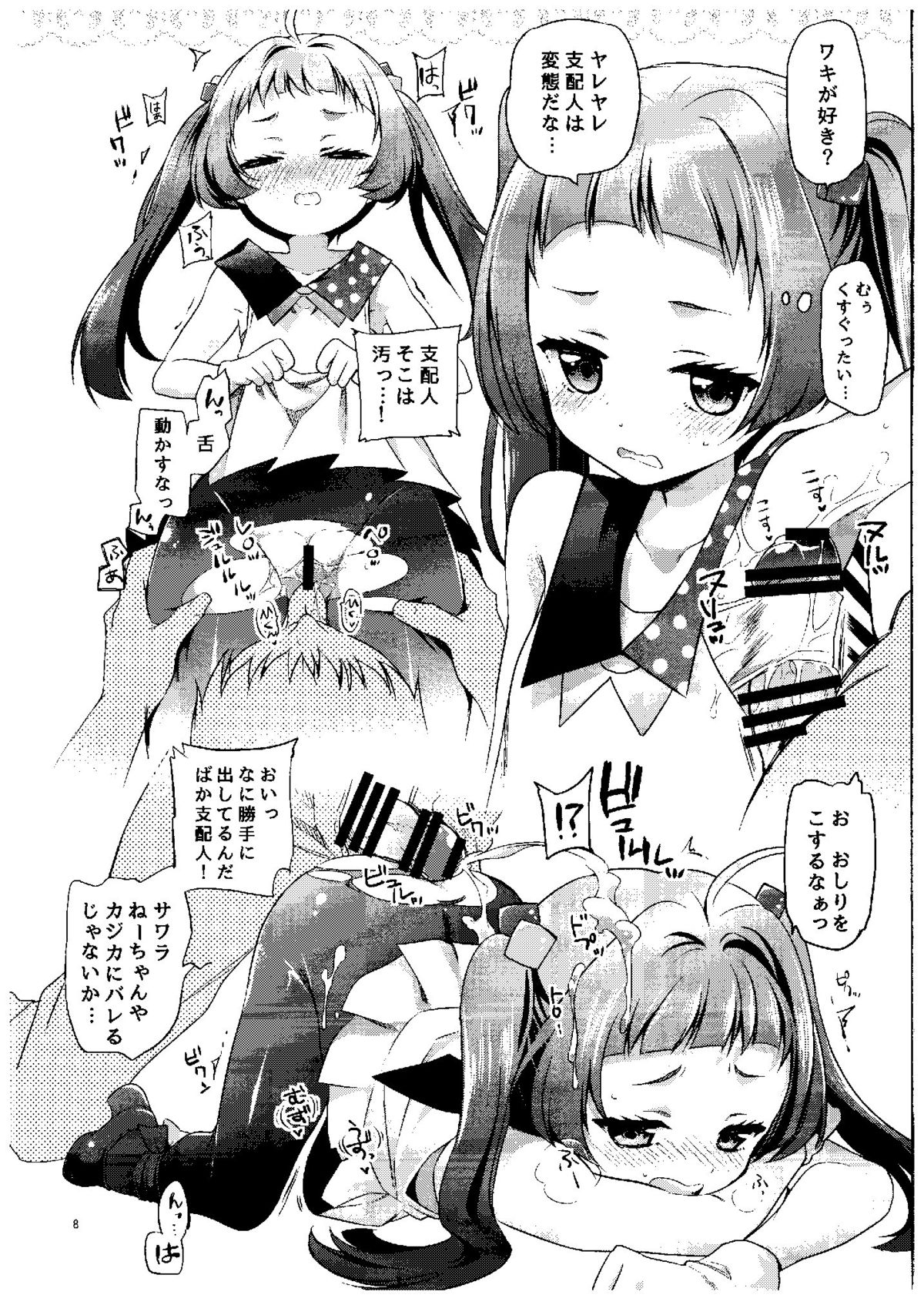 (ナナフェス) [K+W (ささちん)] はじめてりぼん (Tokyo 7th シスターズ)