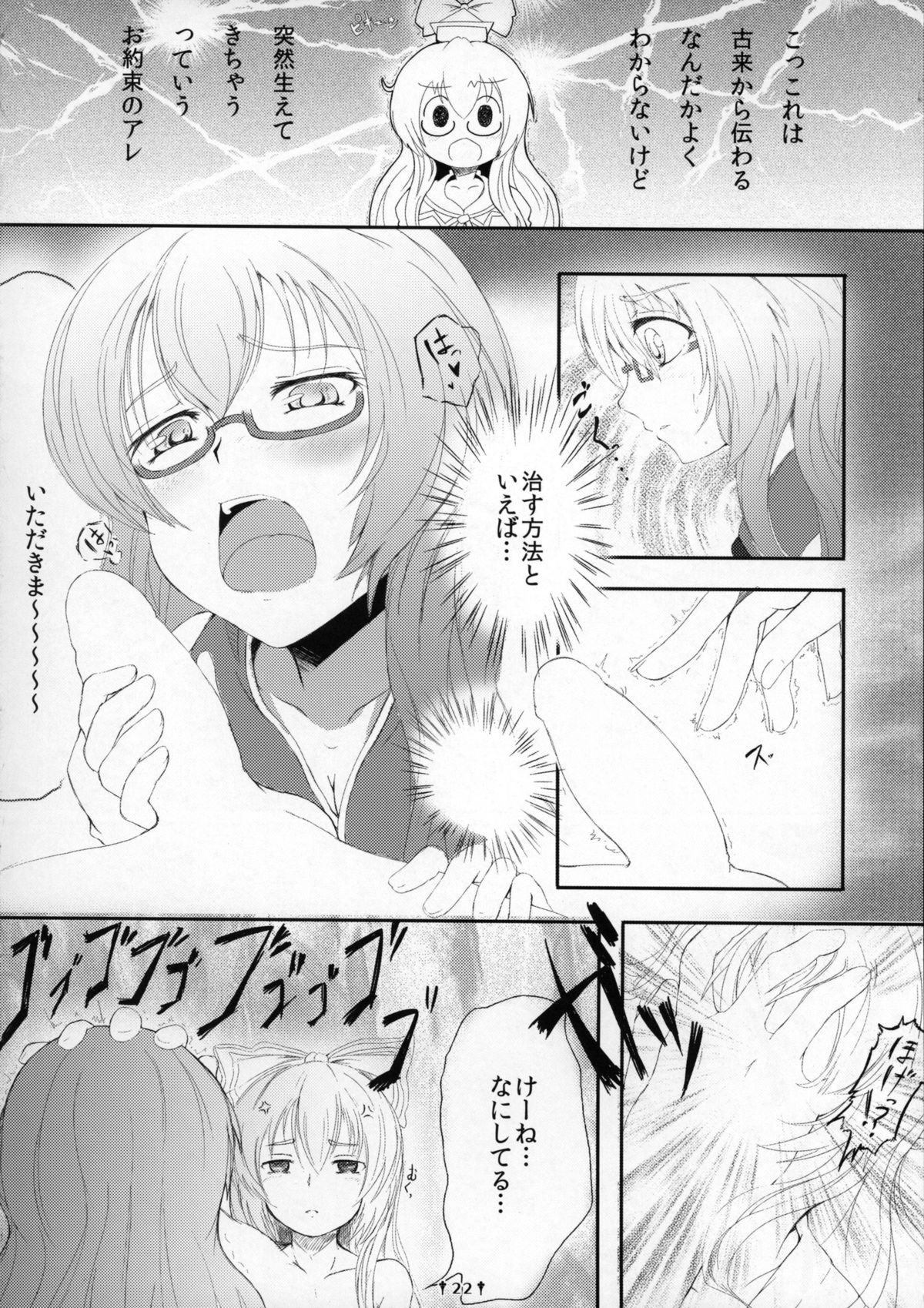 (例大祭12) [Dying Kitchen Z (仮死パン、めそうさん)] ファック・トゥ・ザ・ティーチャー (東方Project)