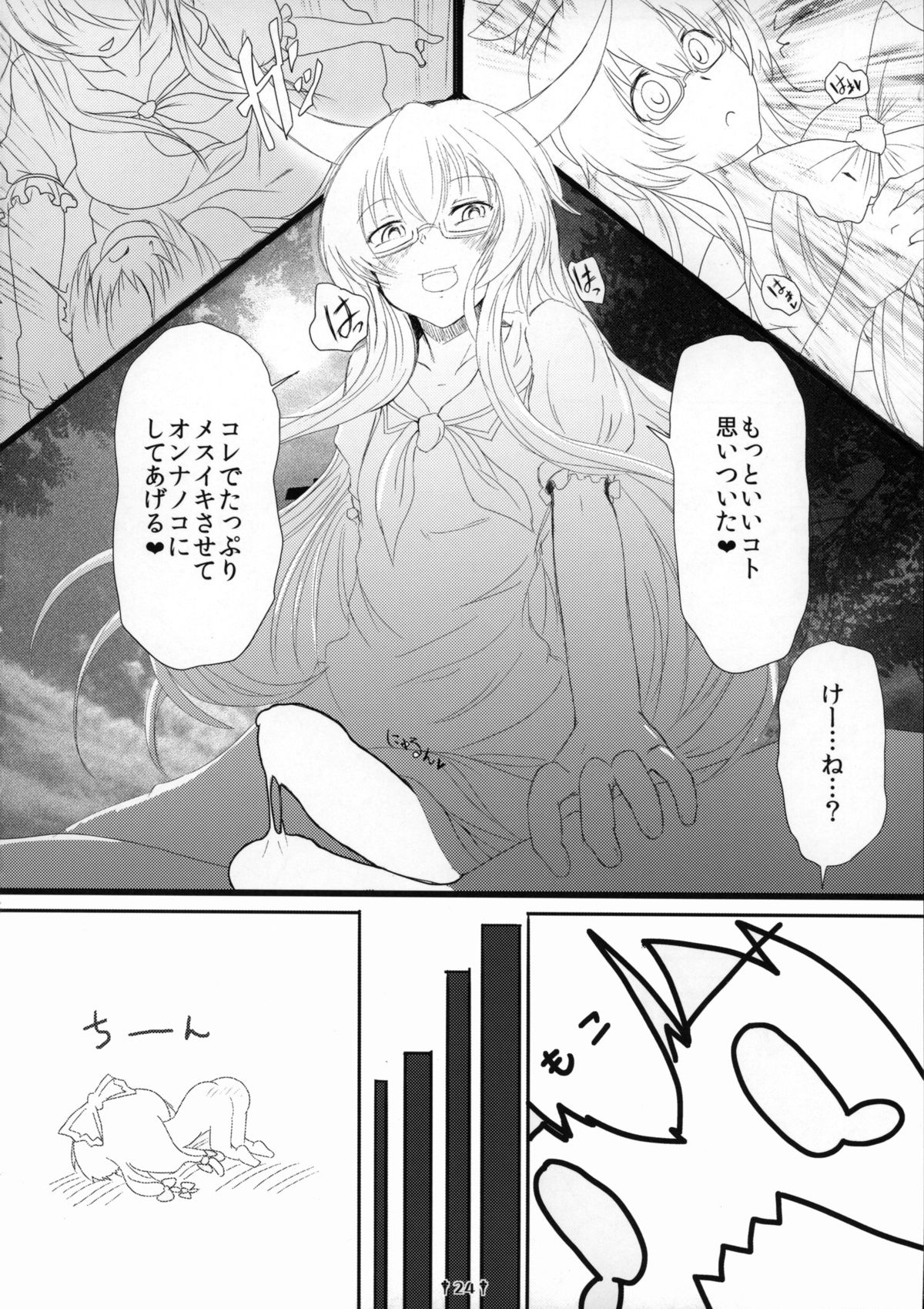 (例大祭12) [Dying Kitchen Z (仮死パン、めそうさん)] ファック・トゥ・ザ・ティーチャー (東方Project)