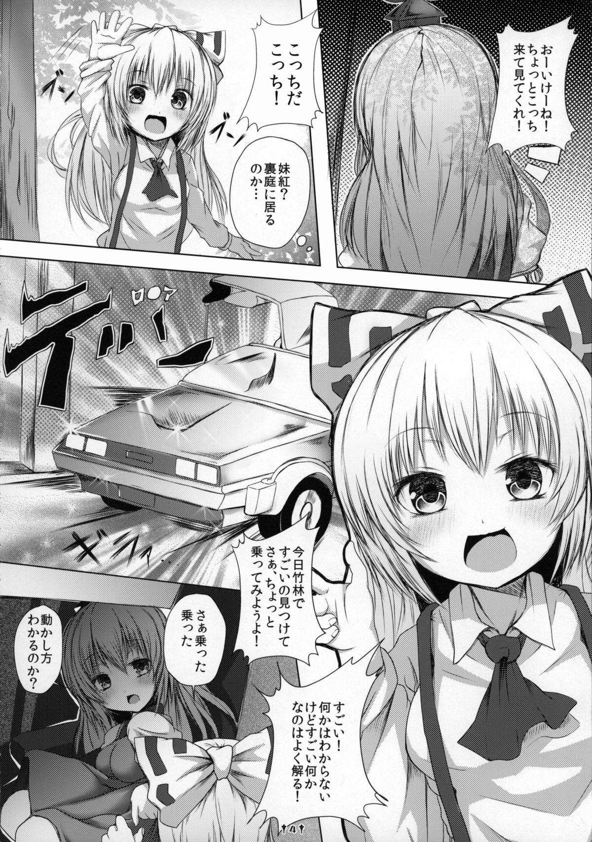 (例大祭12) [Dying Kitchen Z (仮死パン、めそうさん)] ファック・トゥ・ザ・ティーチャー (東方Project)