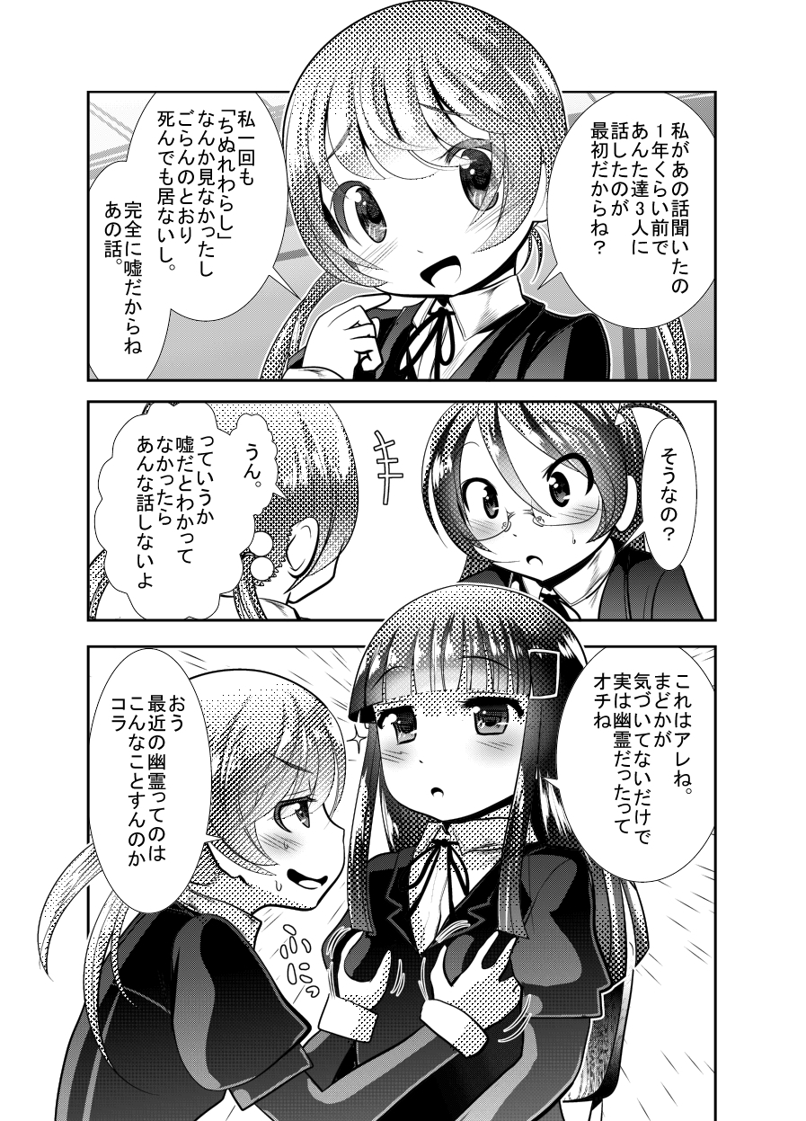 [KAKERU] 「ちぬれわらし」第二話 ～確認～