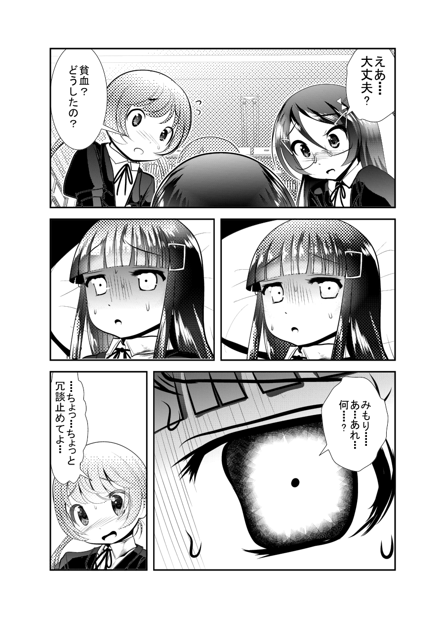 [KAKERU] 「ちぬれわらし」第二話 ～確認～