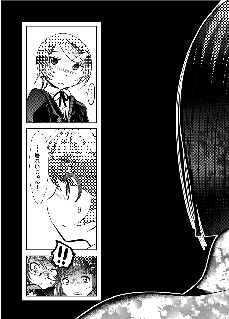 [KAKERU] 「ちぬれわらし」第二話 ～確認～