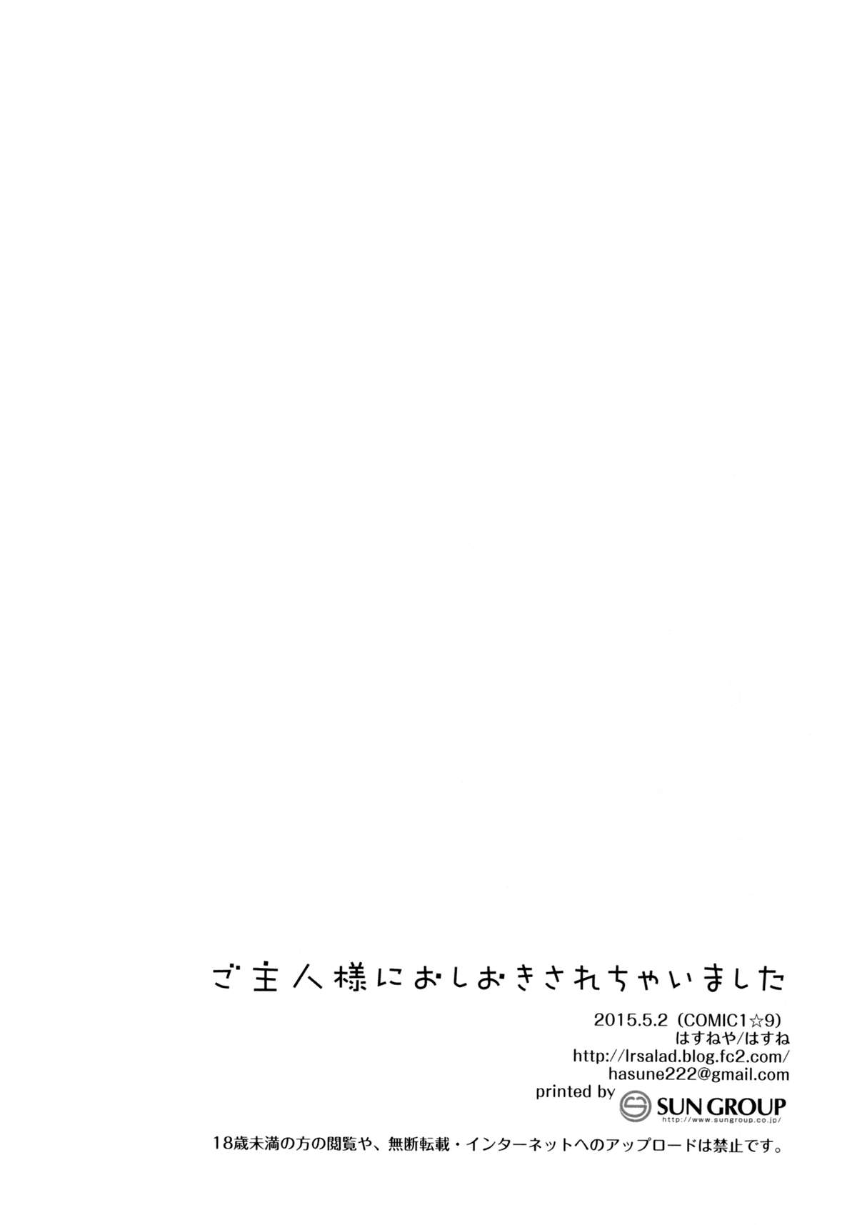 (COMIC1☆9) [はすねや (はすね)] ご主人様におしおきされちゃいました [英訳]