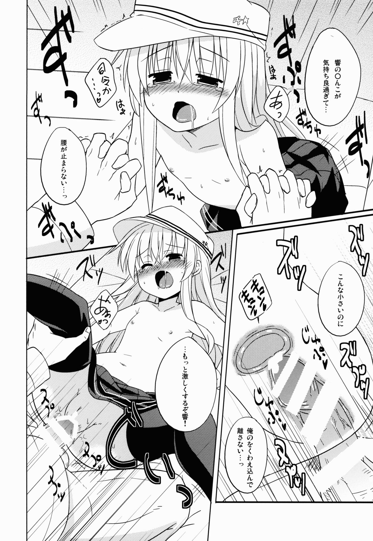 (COMIC1☆8) [とんずら道中 (かざわ)] あなただけのヴェールヌイ (艦隊これくしょん -艦これ-)