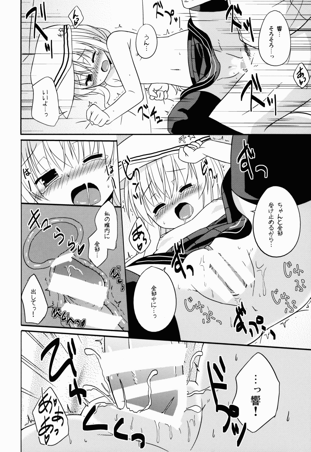 (COMIC1☆8) [とんずら道中 (かざわ)] あなただけのヴェールヌイ (艦隊これくしょん -艦これ-)
