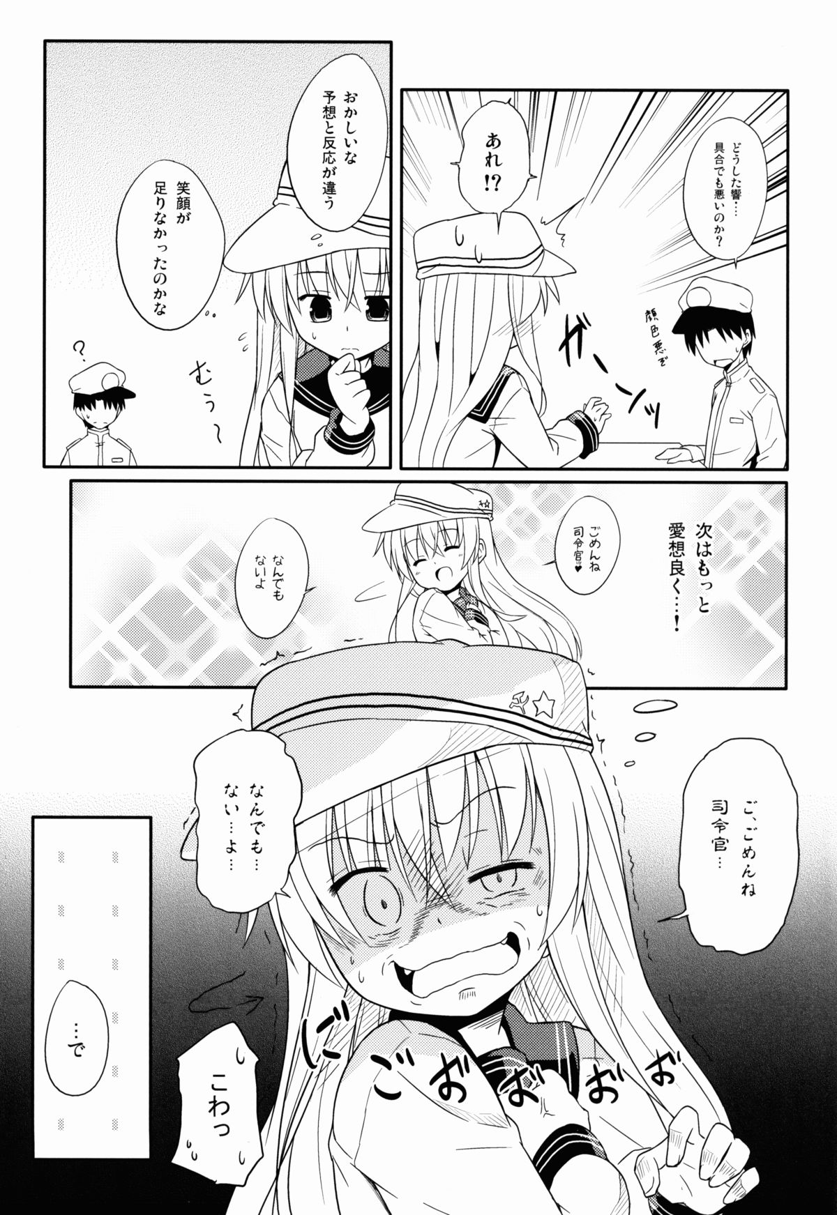 (COMIC1☆8) [とんずら道中 (かざわ)] あなただけのヴェールヌイ (艦隊これくしょん -艦これ-)