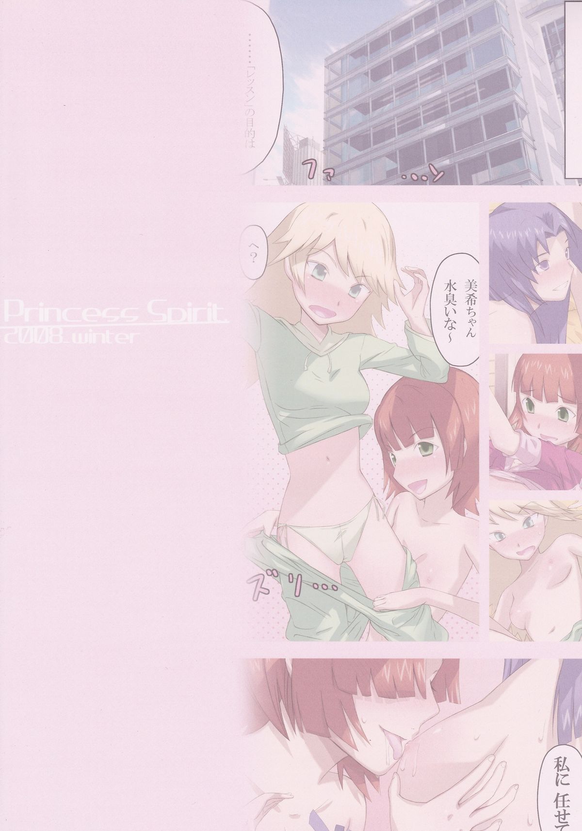 [princess spirit. (姫心重機)] Hな誰にも言えないレッスン・ファイル (アイドルマスター)