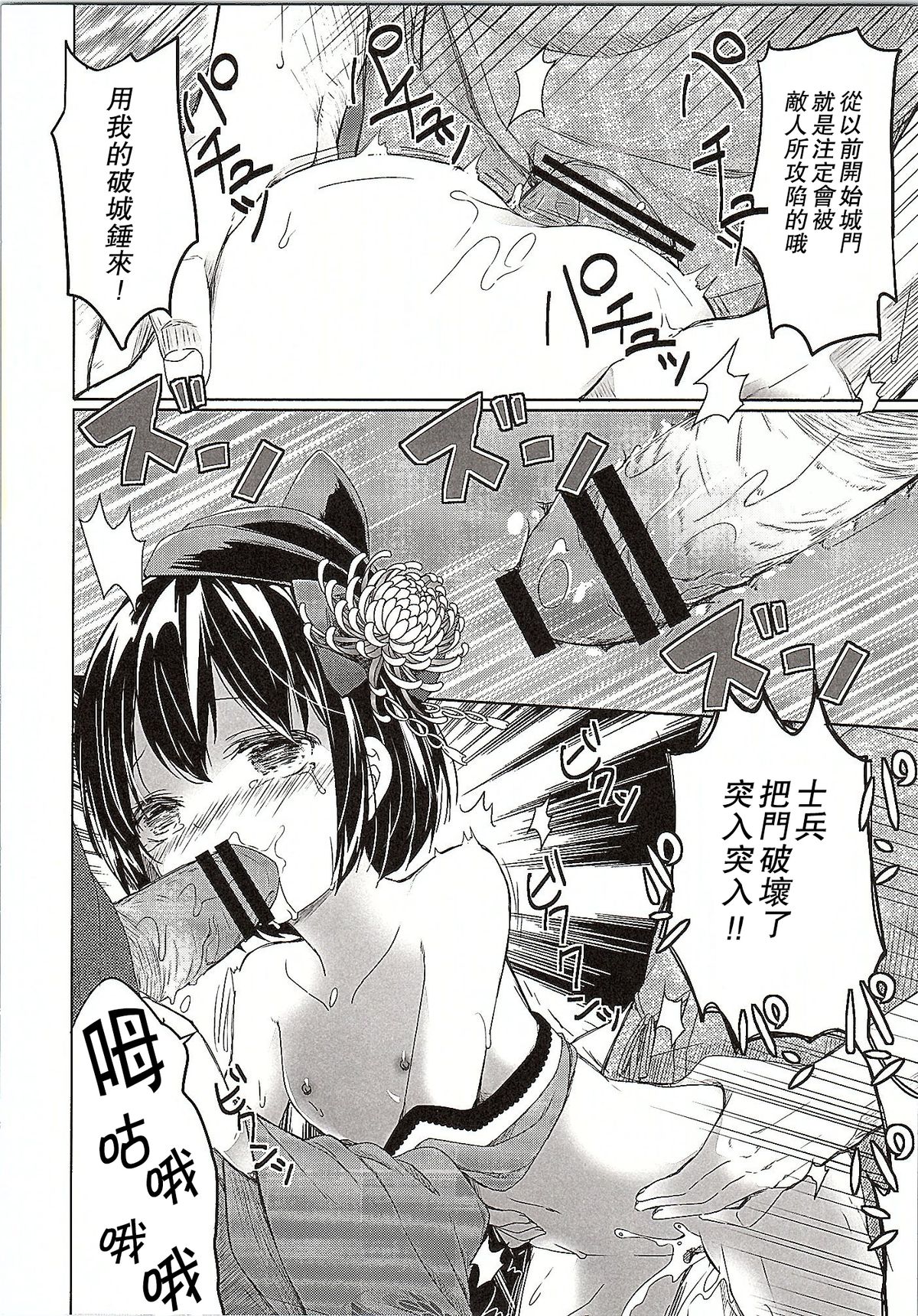 (C87) [要 (椎名悠輝)] 嫁ぎ娘っ!!!三木城ちゃん・雷ちゃん (御城プロジェクト～CASTLE DEFENSE～) [中国翻訳] [ページ欠落]