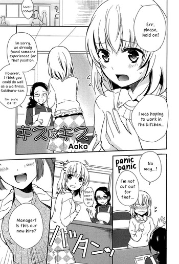 [Aoko] キスはキス (L -Ladies & Girls Love- 02) [英訳]