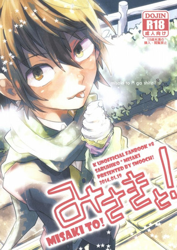 (KENKAっぷる3) [Smooch! (にゃも)] みさきと! (K)