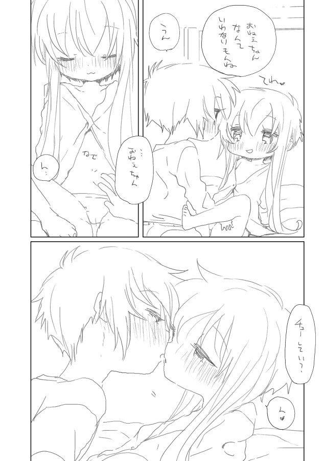 [we53] おねぇちゃん (VOCALOID)